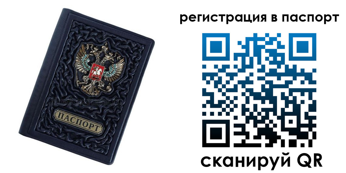 временная регистрация недорого в Копейске